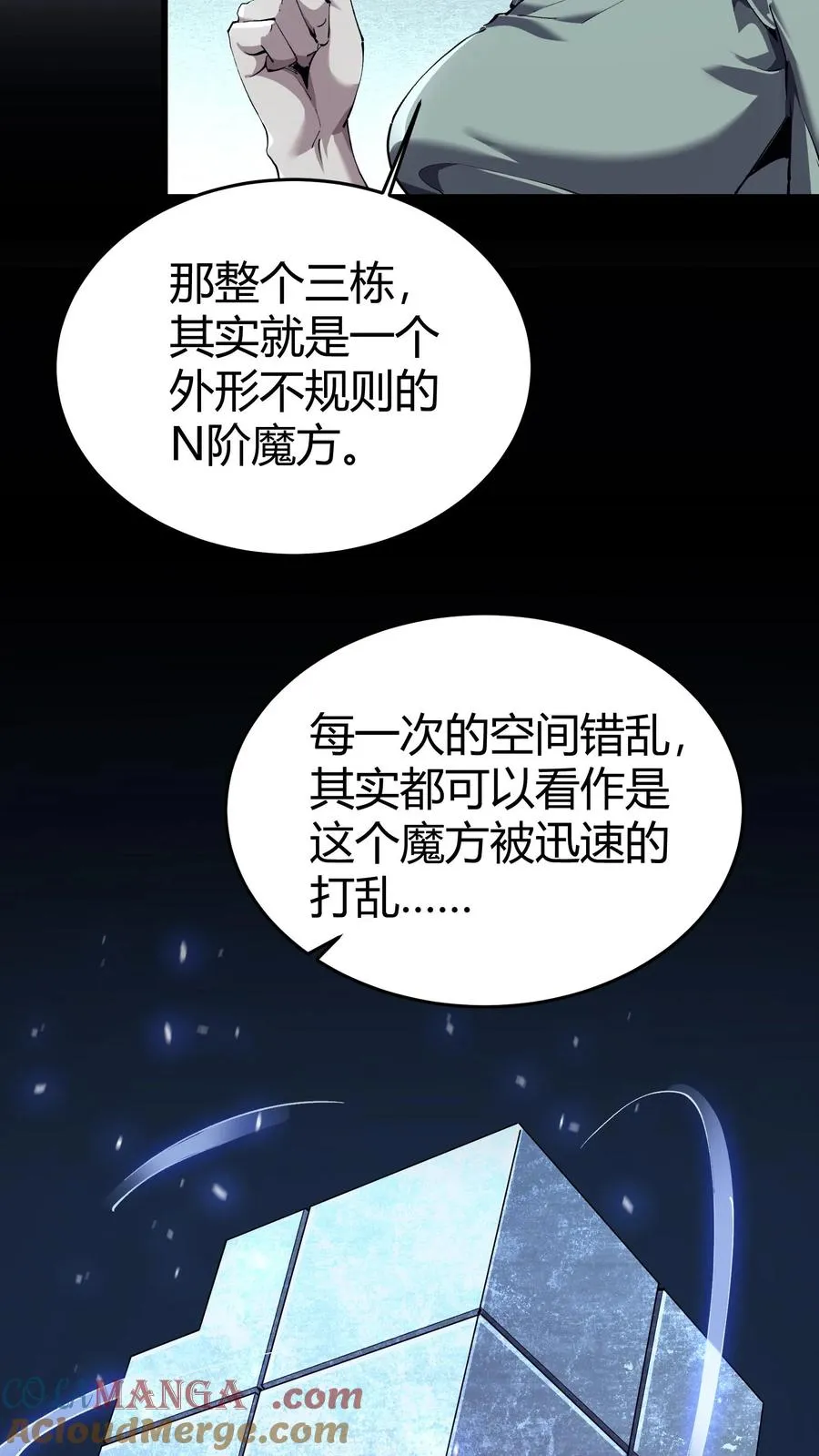 第112话 错乱魔方51