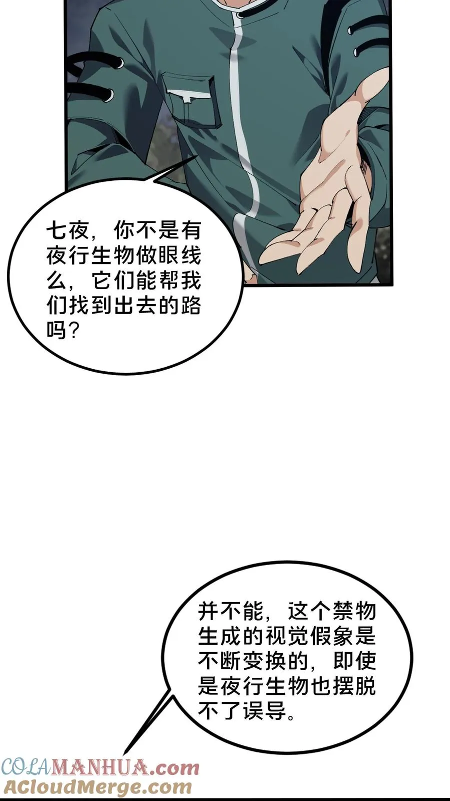 第70话 战争的出路6