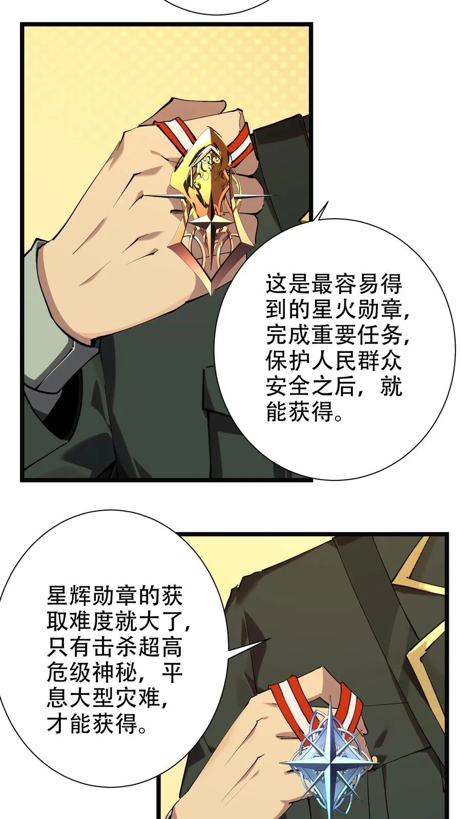 第99话 勋章10