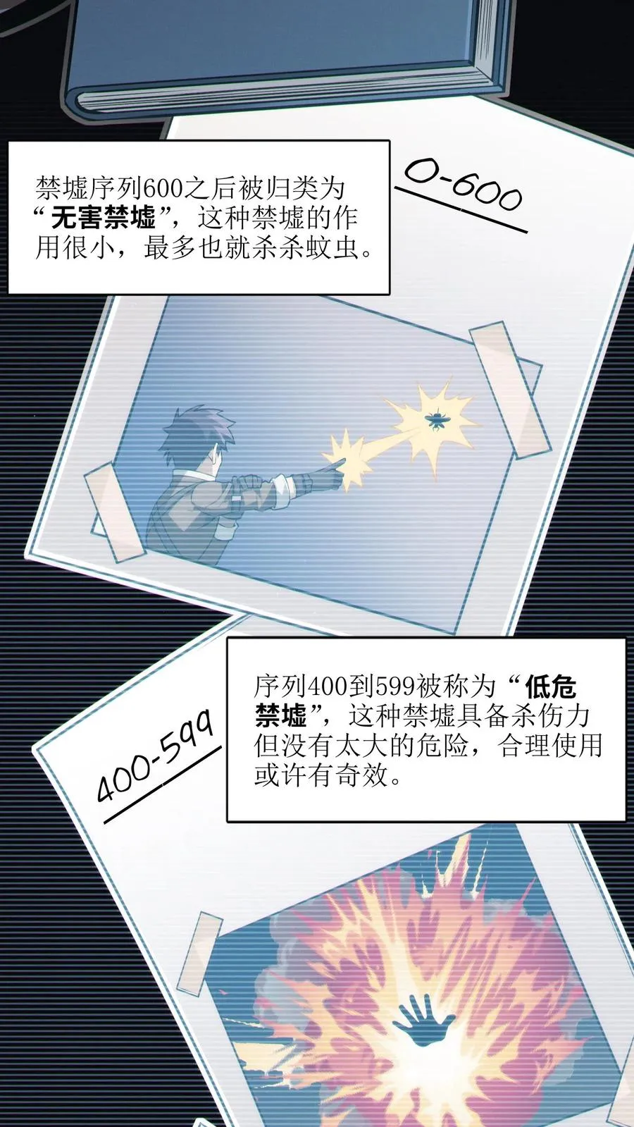 第26话 禁墟小课堂3