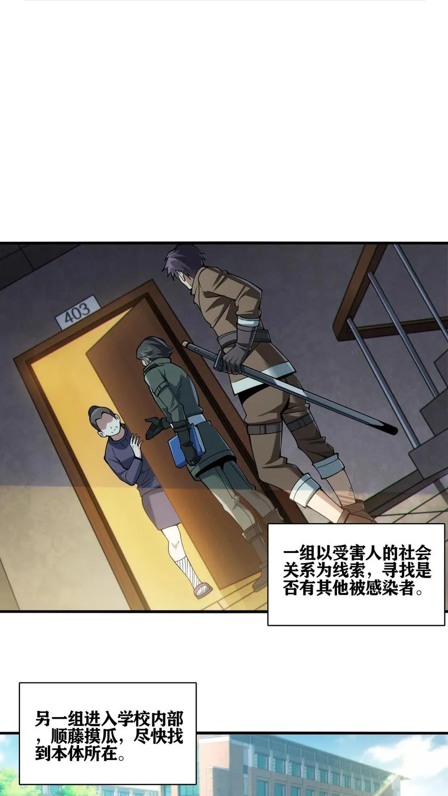 第30话 兵分两路，开始行动！11
