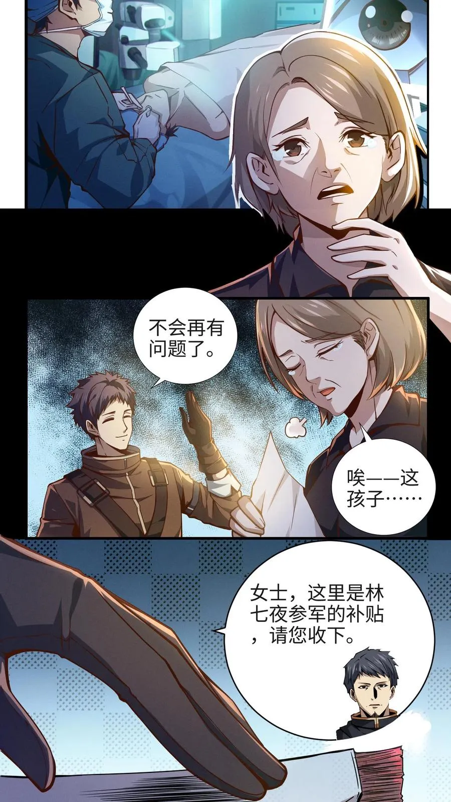 第22话 善意的谎言3