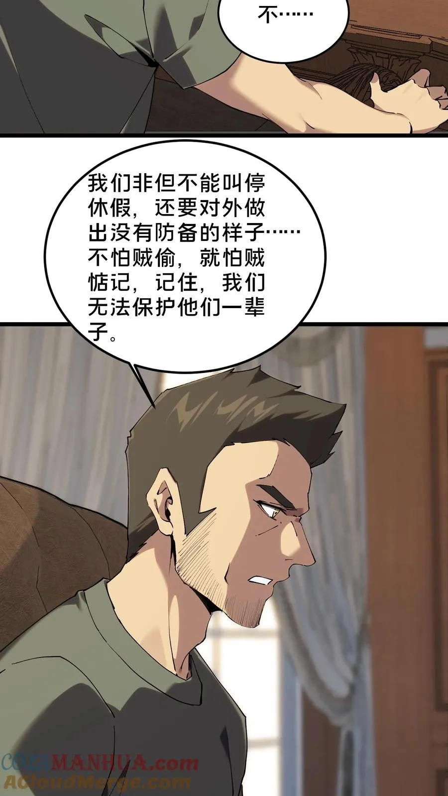 第78话 墙角的老鼠8