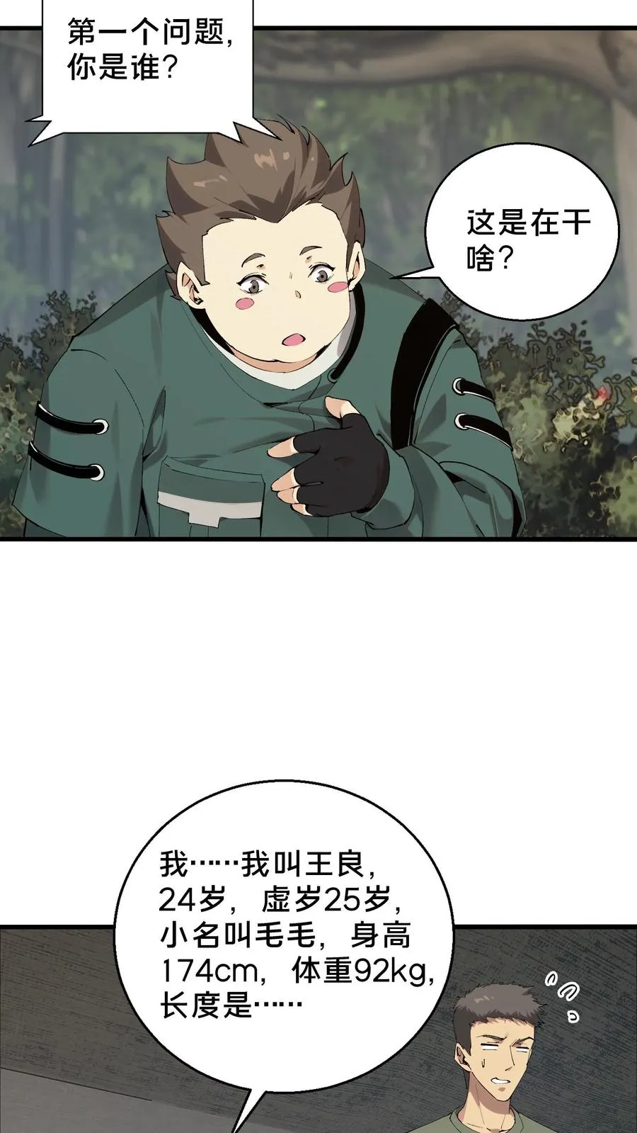 第67话 津南山25