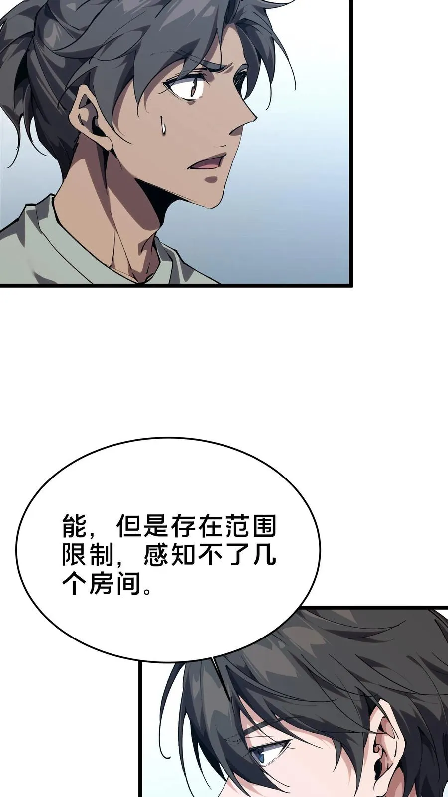 第109话 错乱空间58