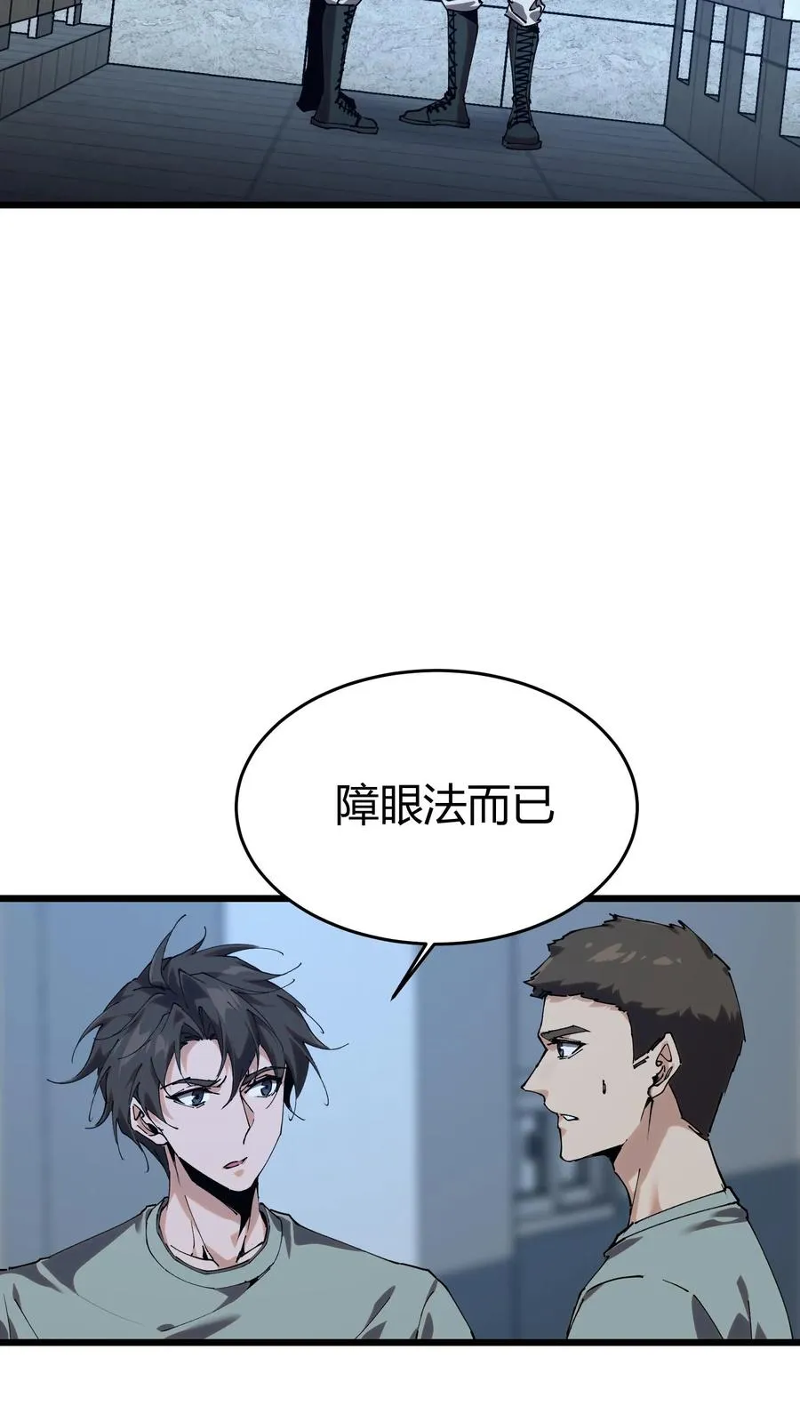 第110话 障眼法56