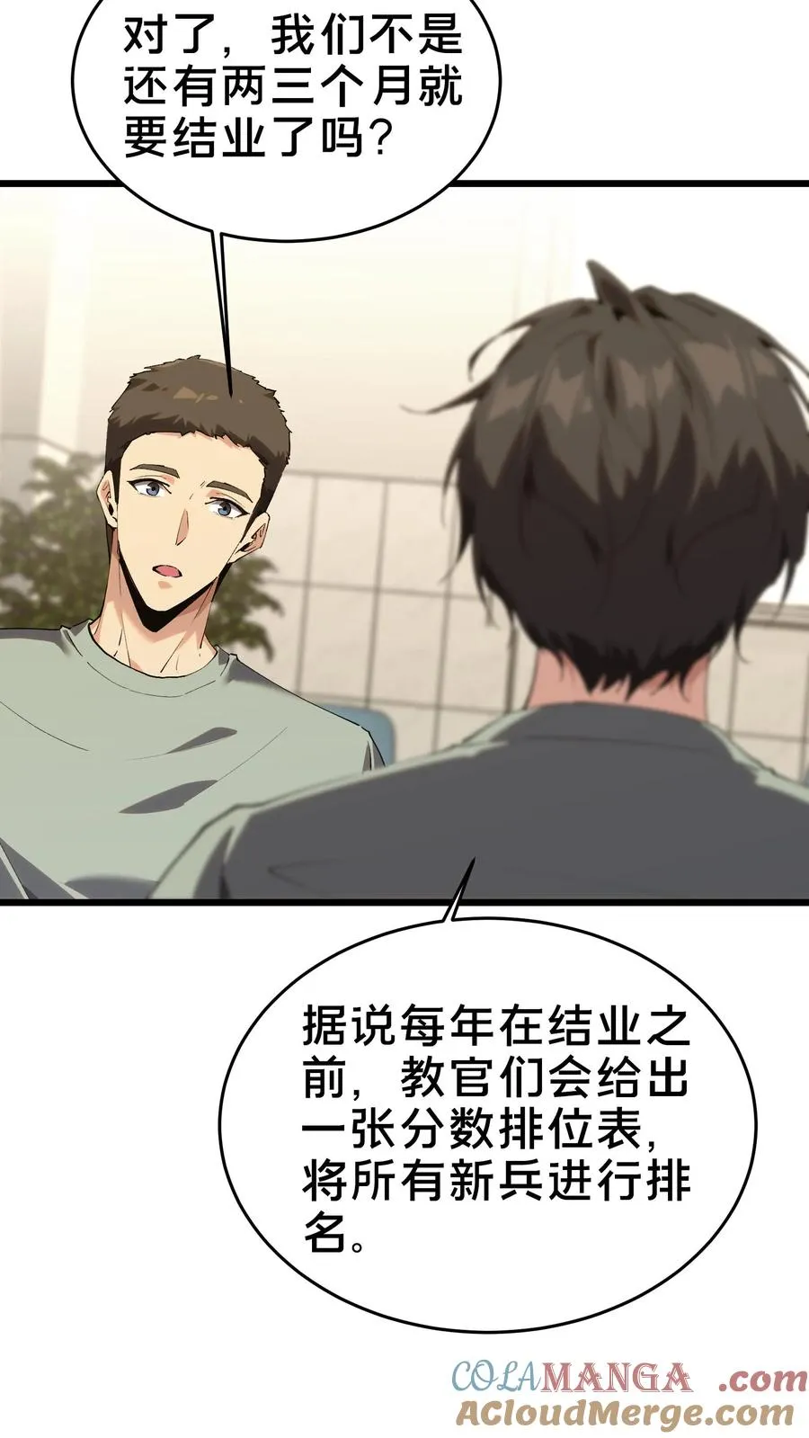 第105话 分数排名57