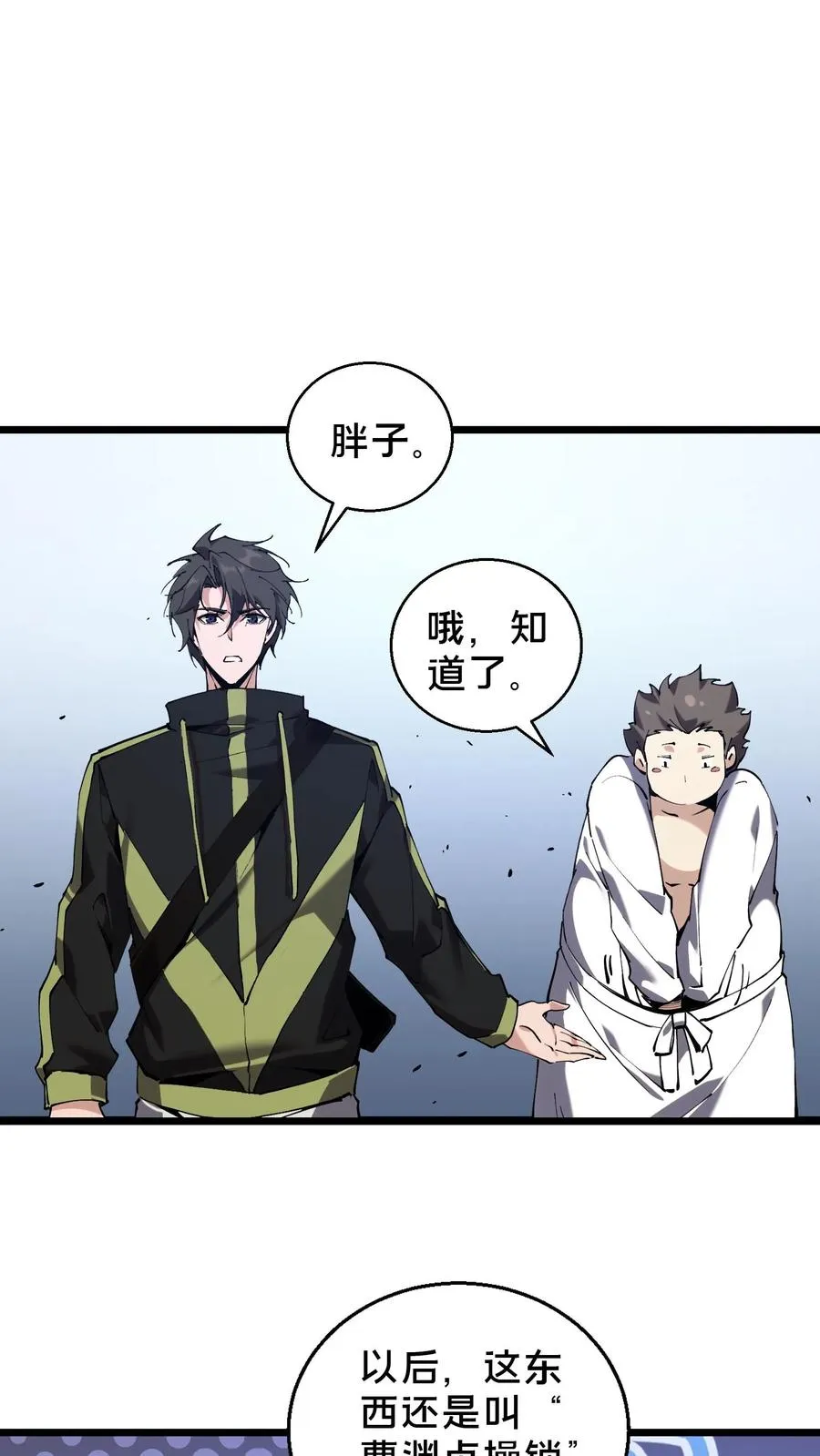第82话 黑王斩灭的真正威力20