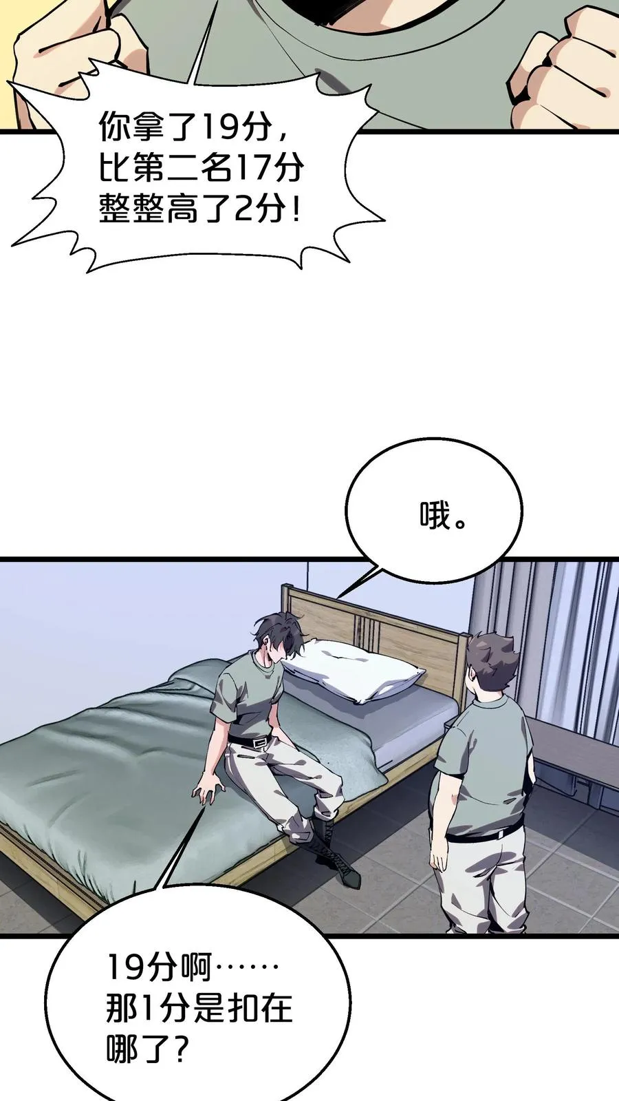 第116话 新护工53