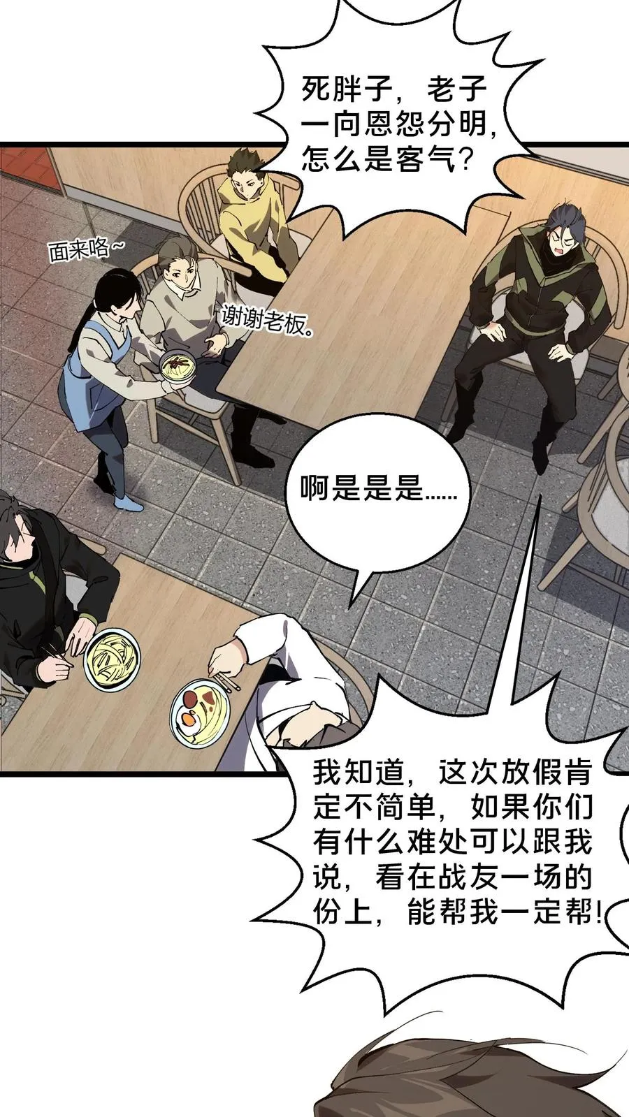 第83话 战斗不如吃面31