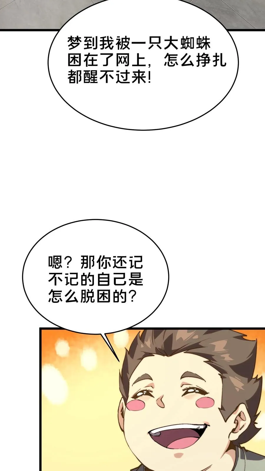 第108话 发光的飞天母猪71
