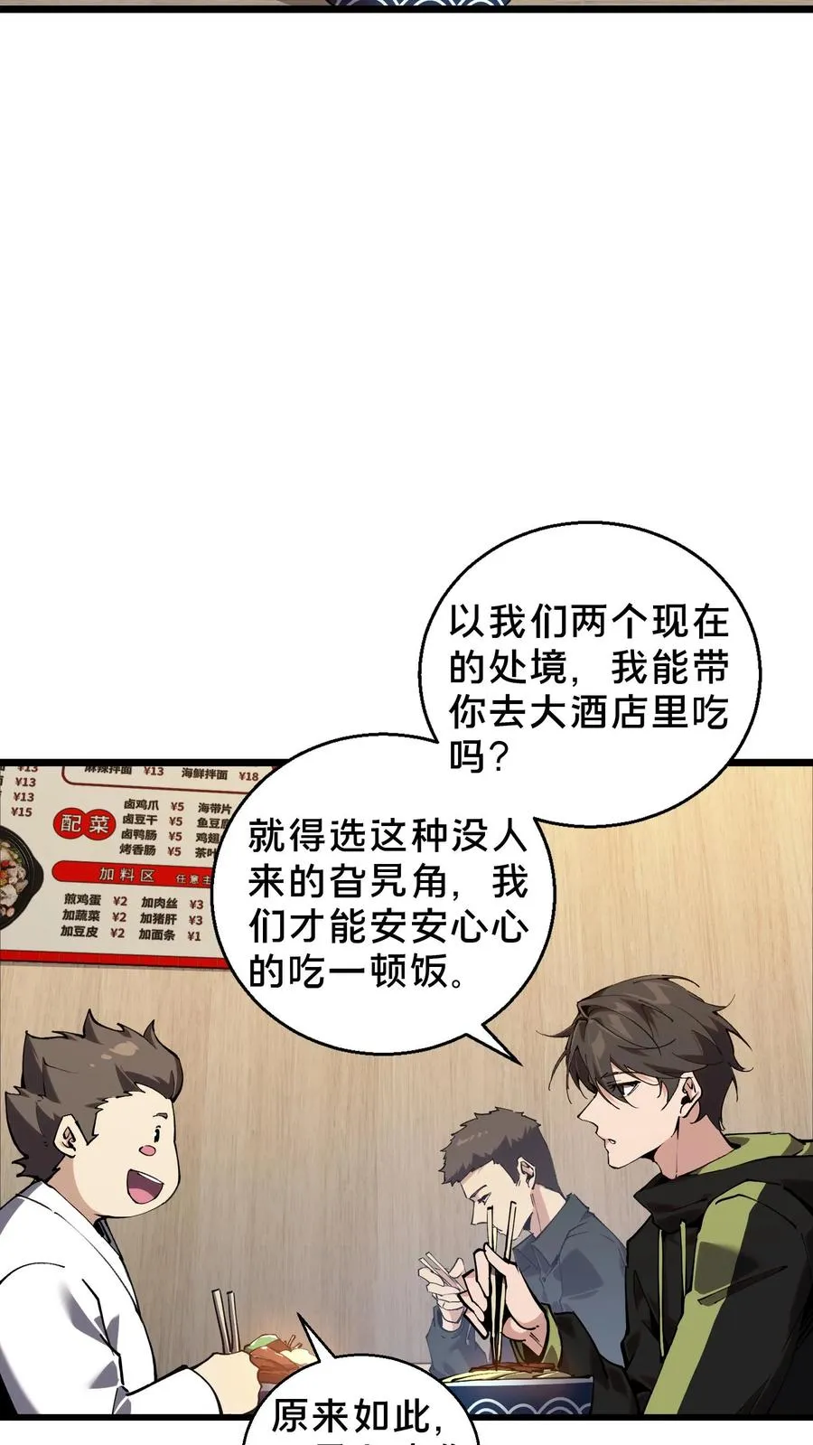 第83话 战斗不如吃面9