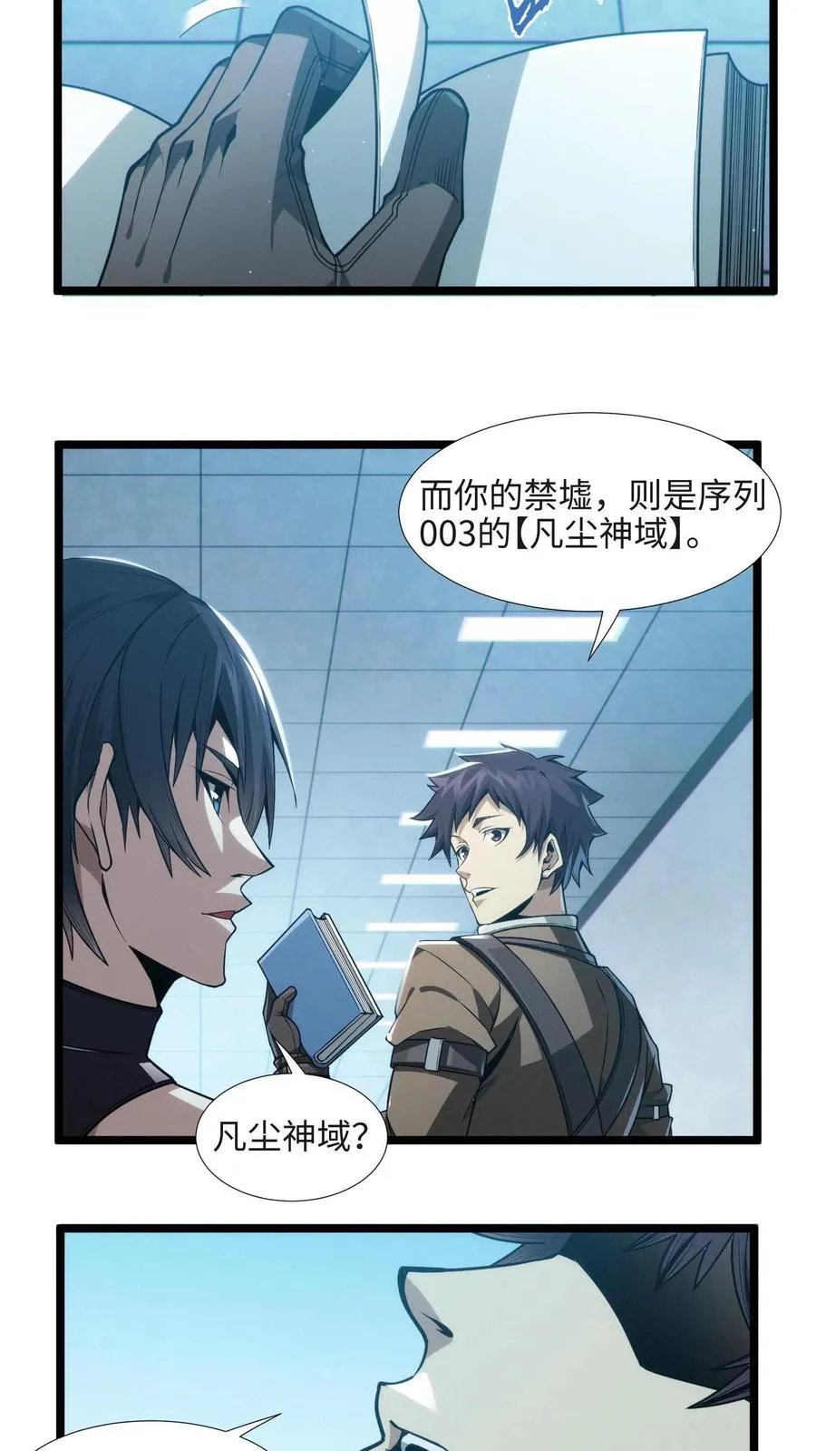 第26话 禁墟小课堂9