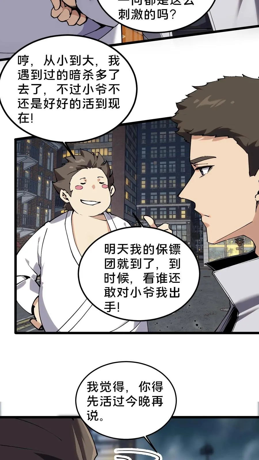 第79话 进入无戒空域9