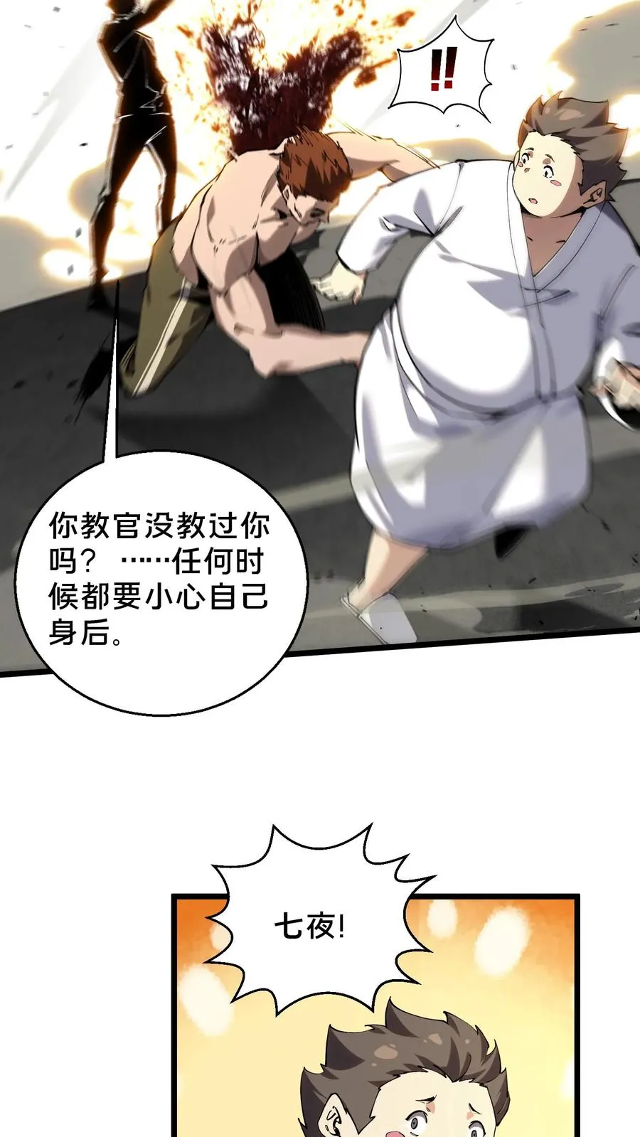 第82话 黑王斩灭的真正威力16
