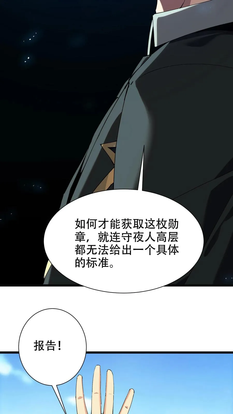 第99话 勋章14