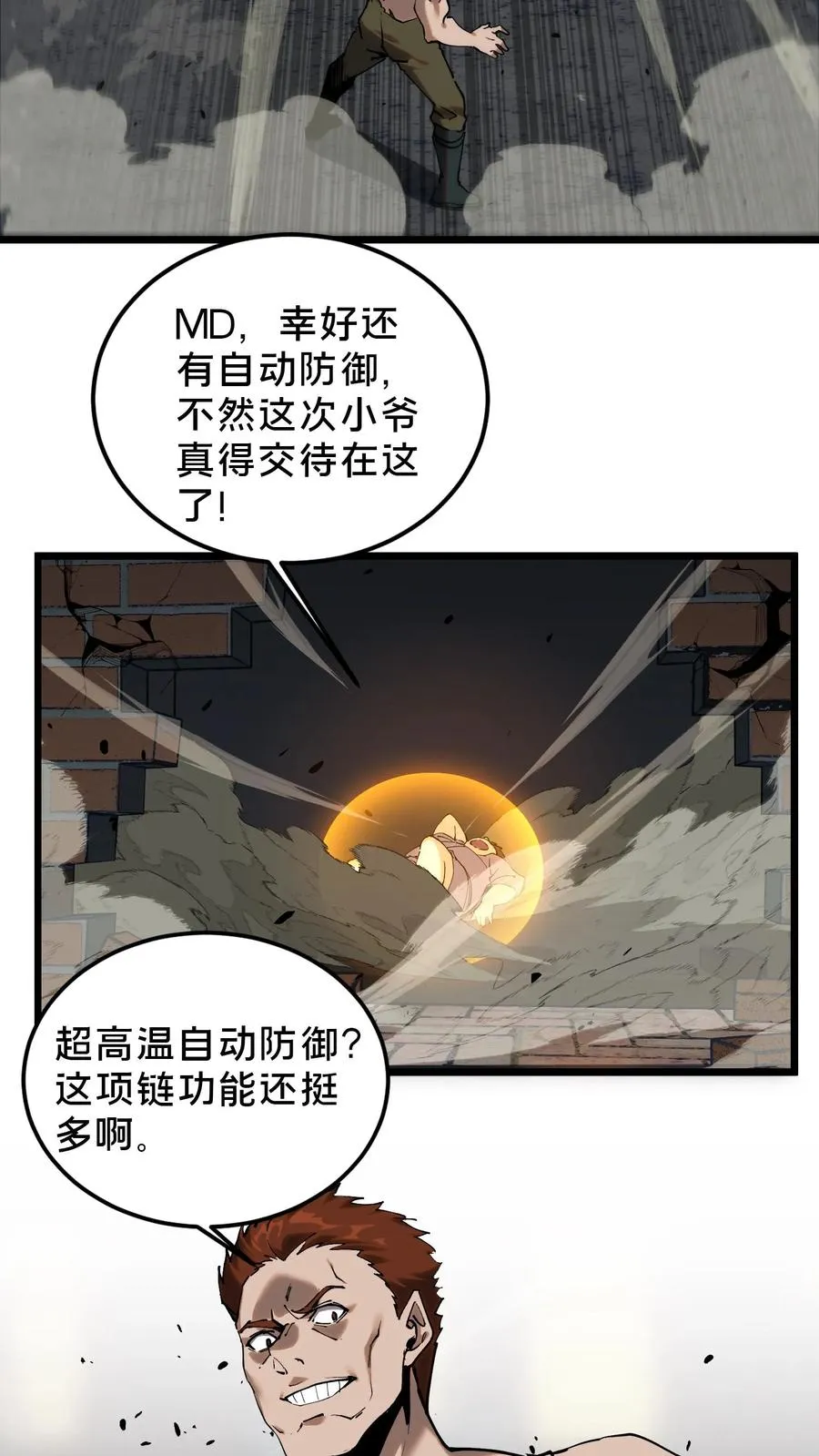 第80话 弓箭手11