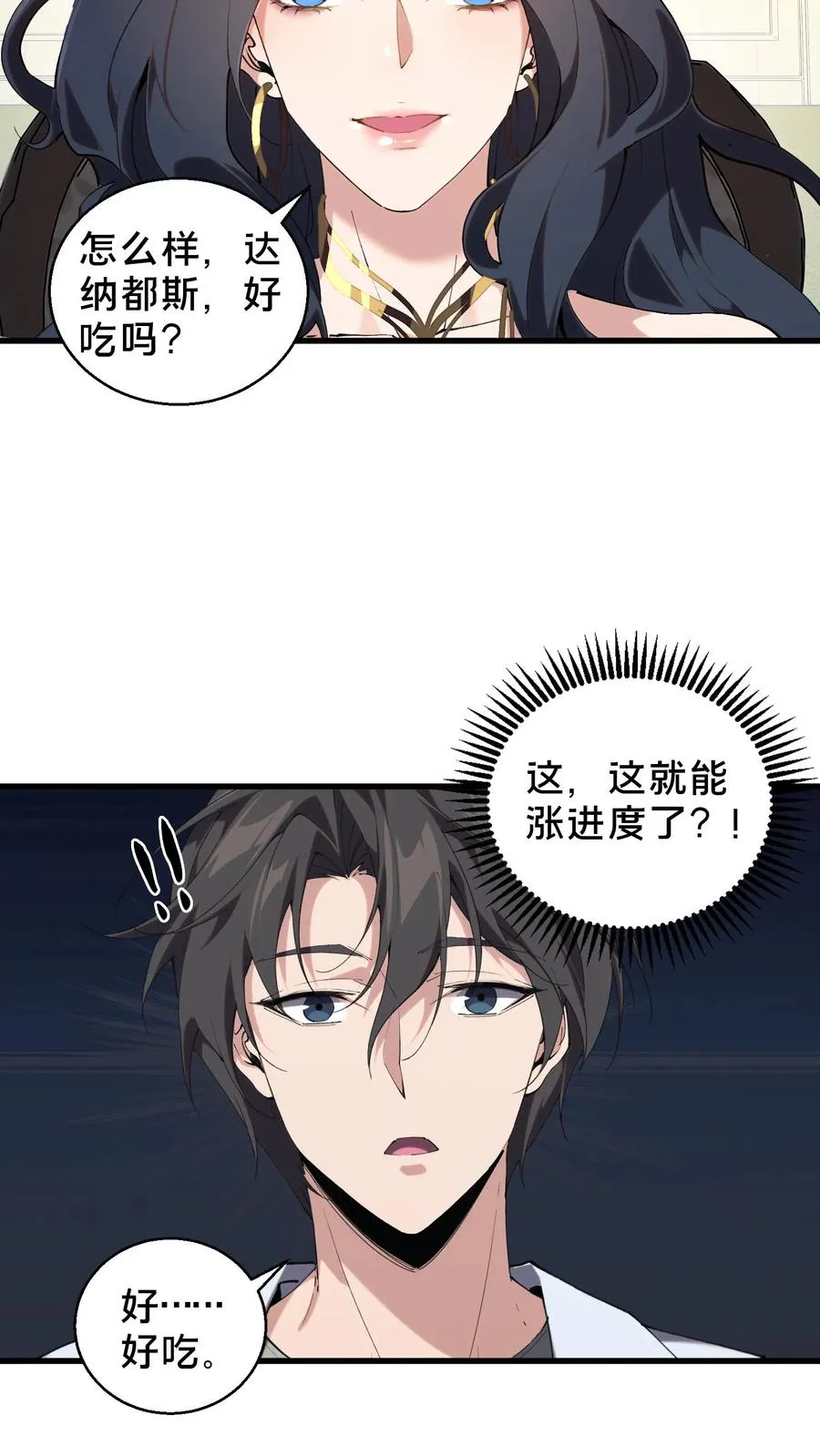 第73话 至暗神墟9
