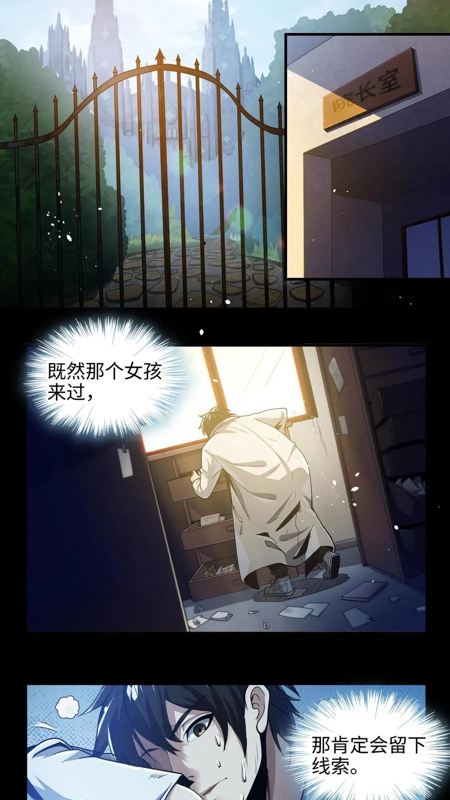 第23话 有人来过精神病院？！9