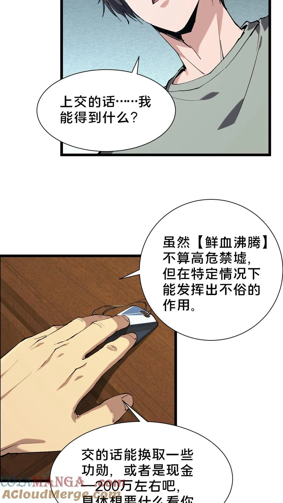 第101话 特殊小队【蓝雨】30