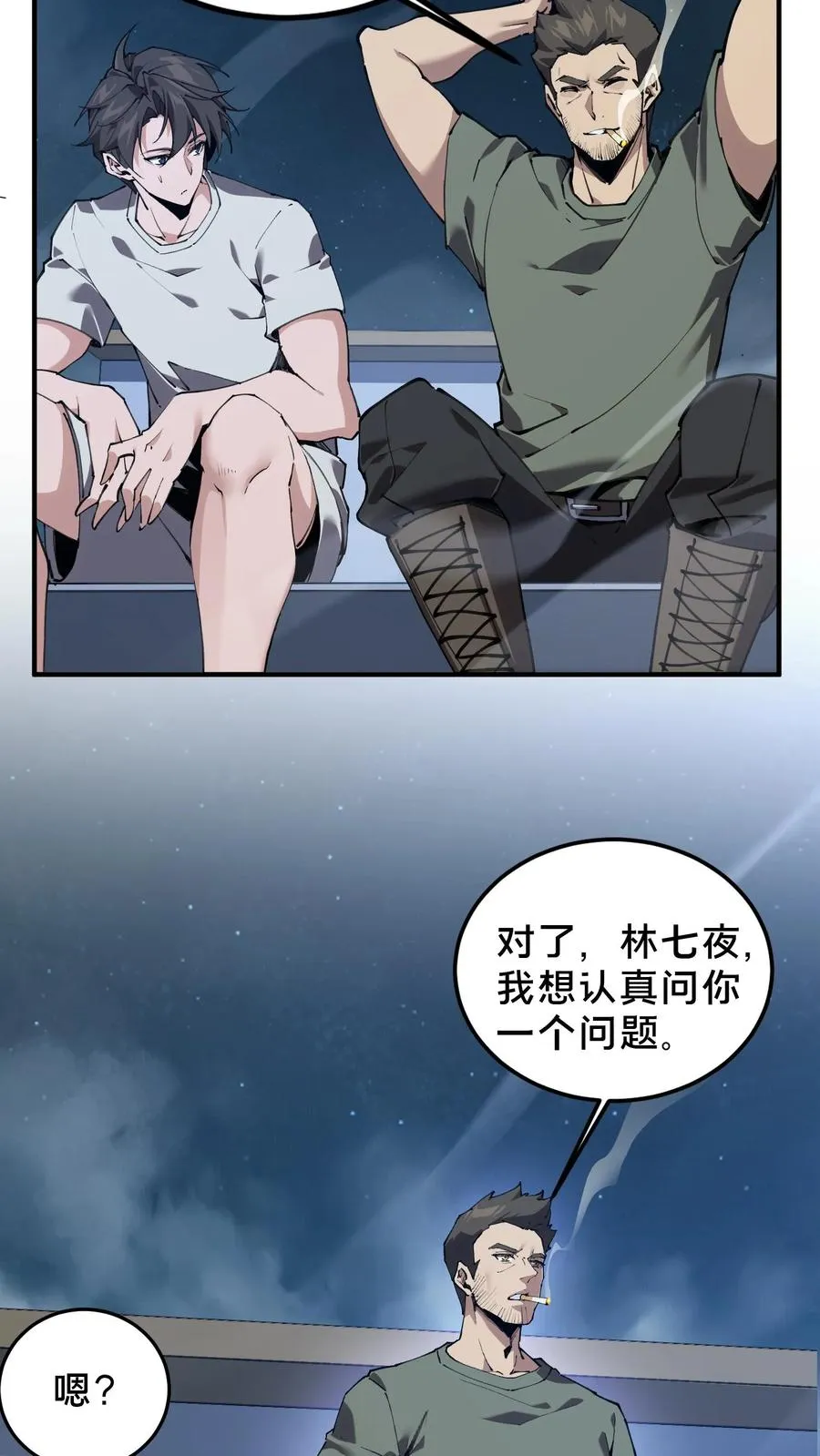 第75话 我脚踏两条船19