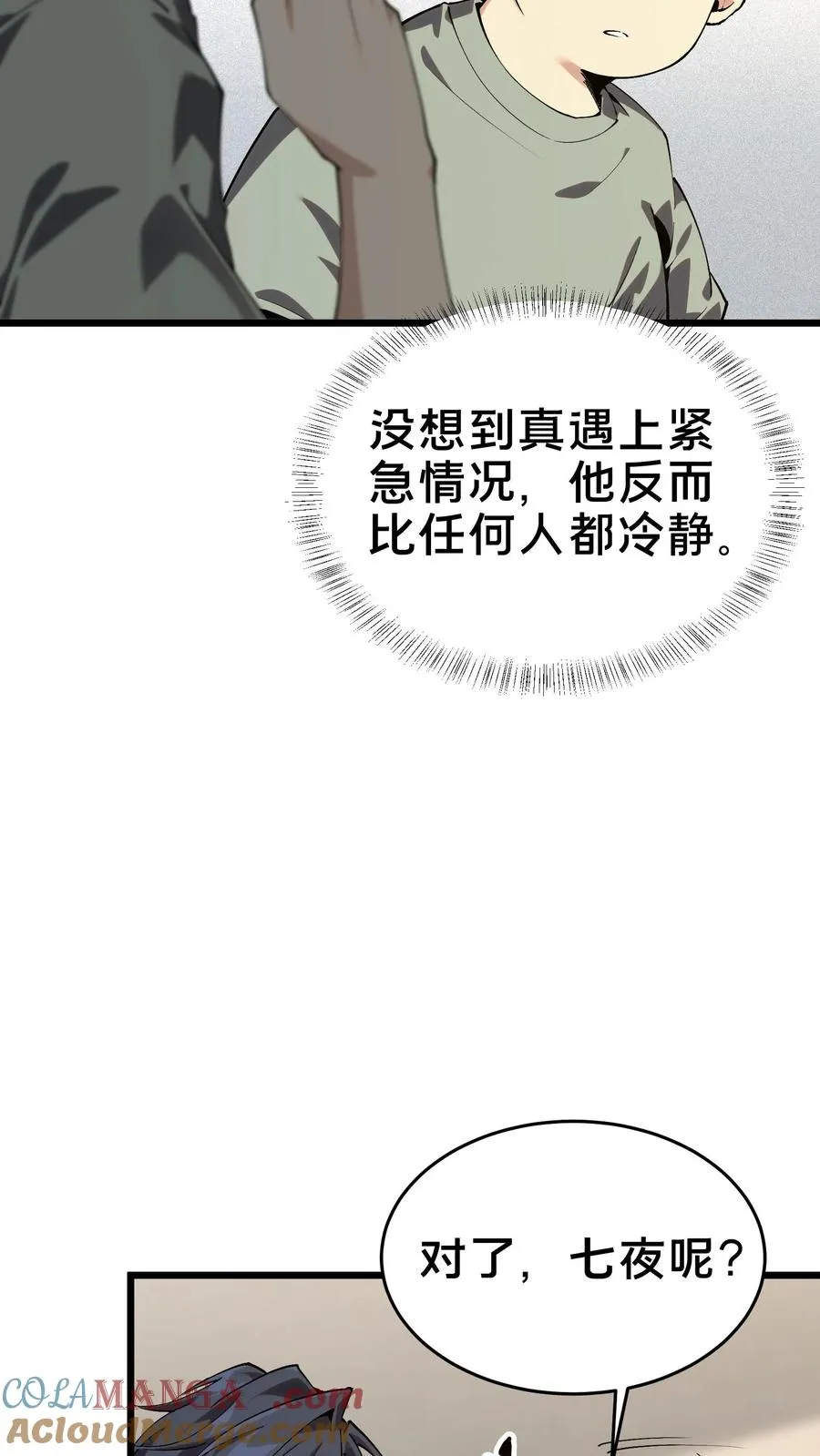 第109话 错乱空间15