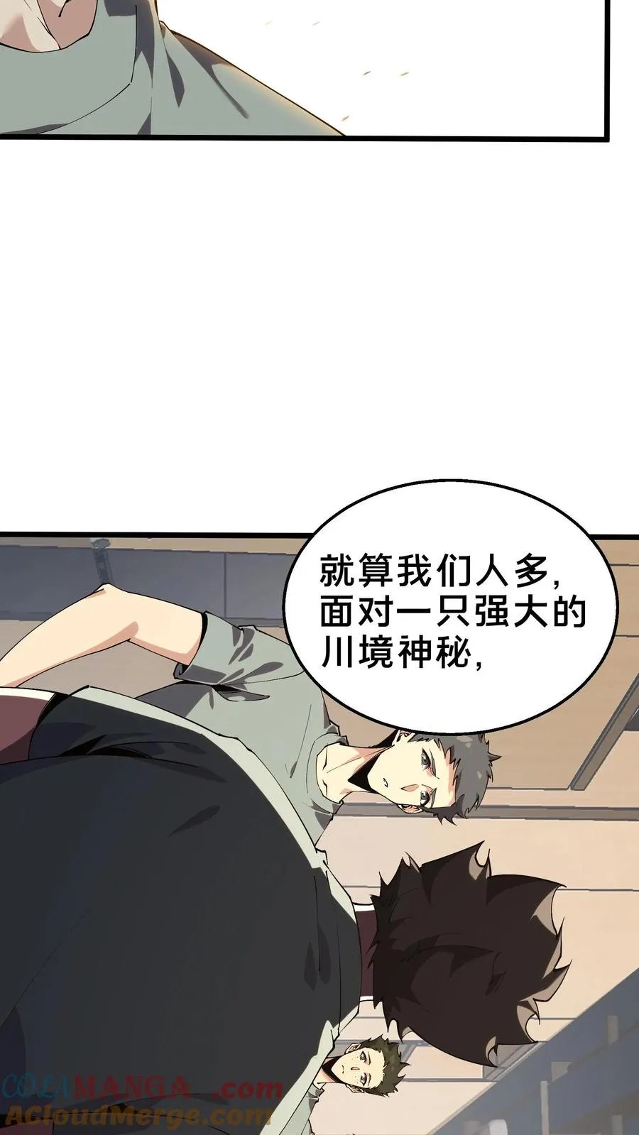 第109话 错乱空间12
