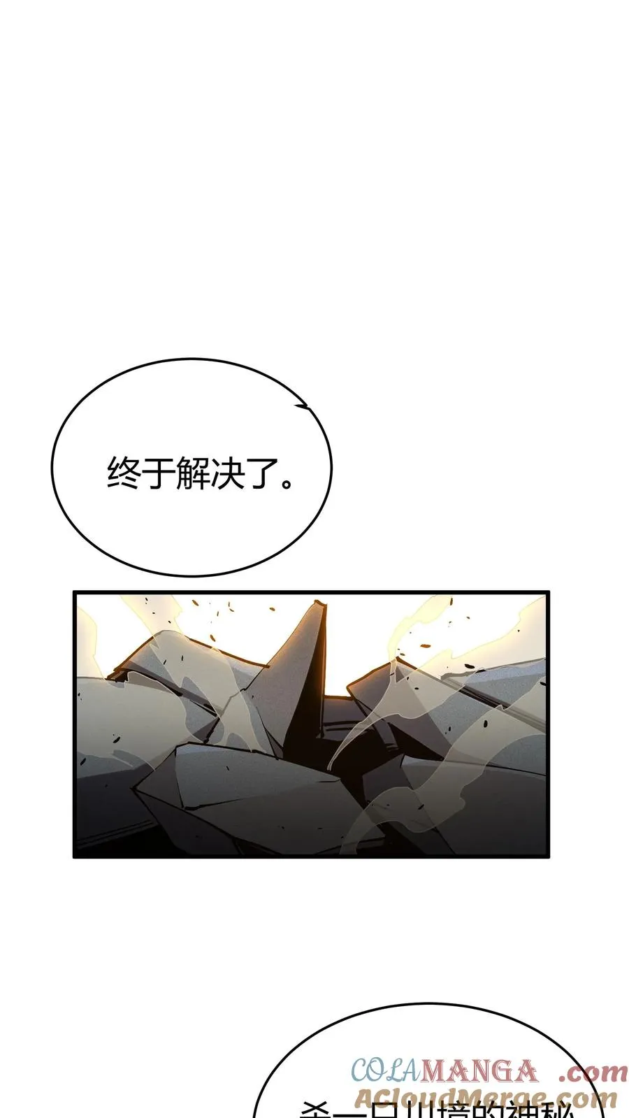 第113话 猎杀54