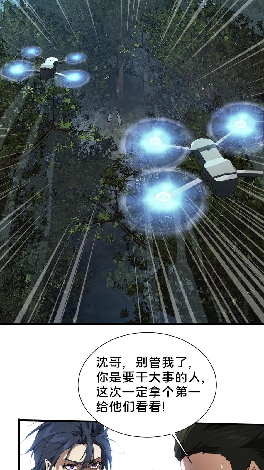 第69话 你沈哥来救你了！9