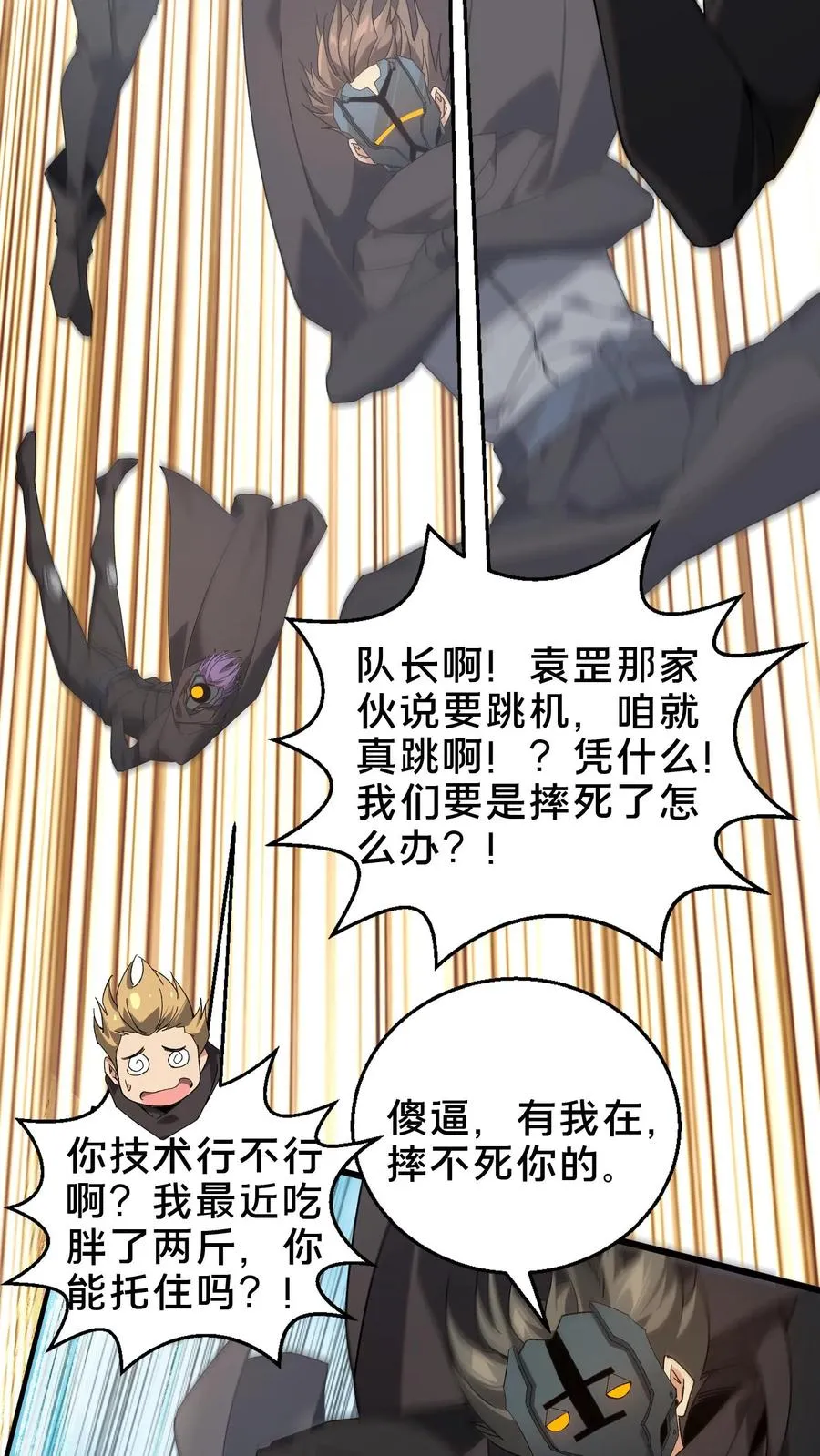 第51话 假面小队37