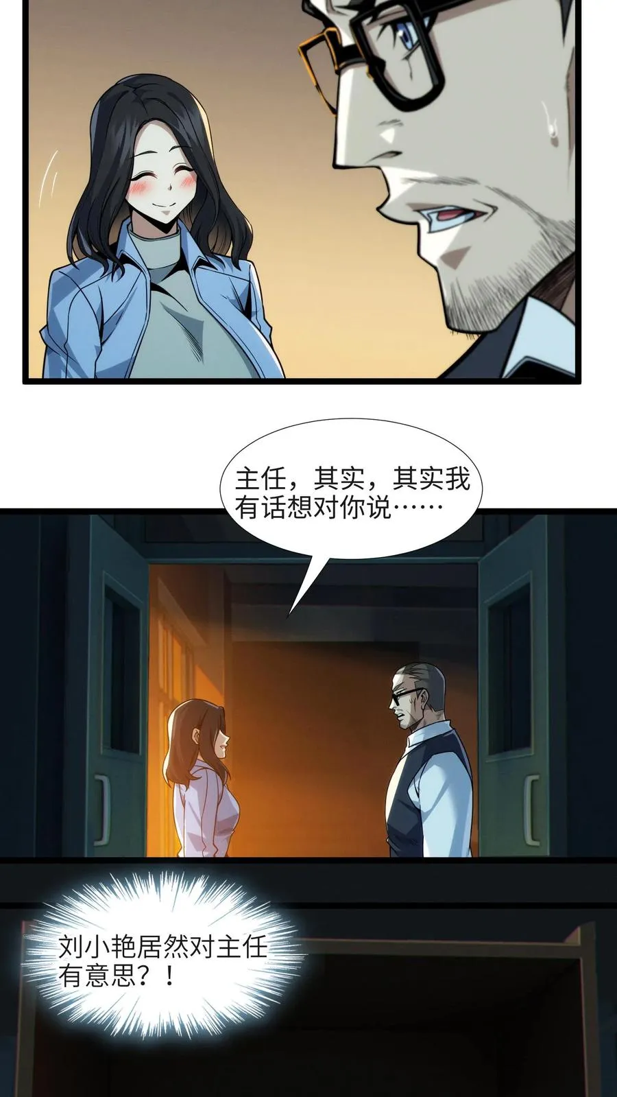 第27话 放学后女学生和教导主任的秘密约会？19