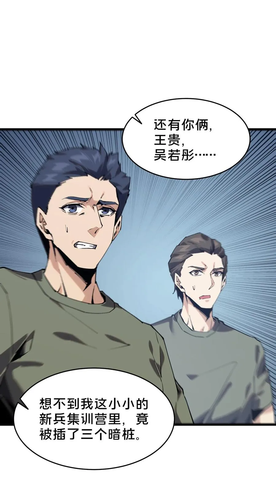 第92话 暗桩28