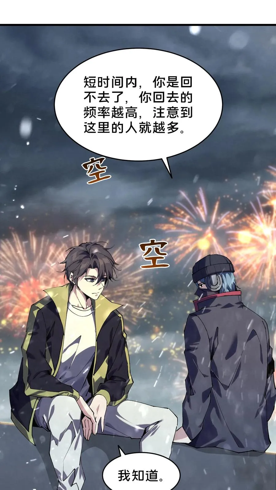 第91话 新年快乐4