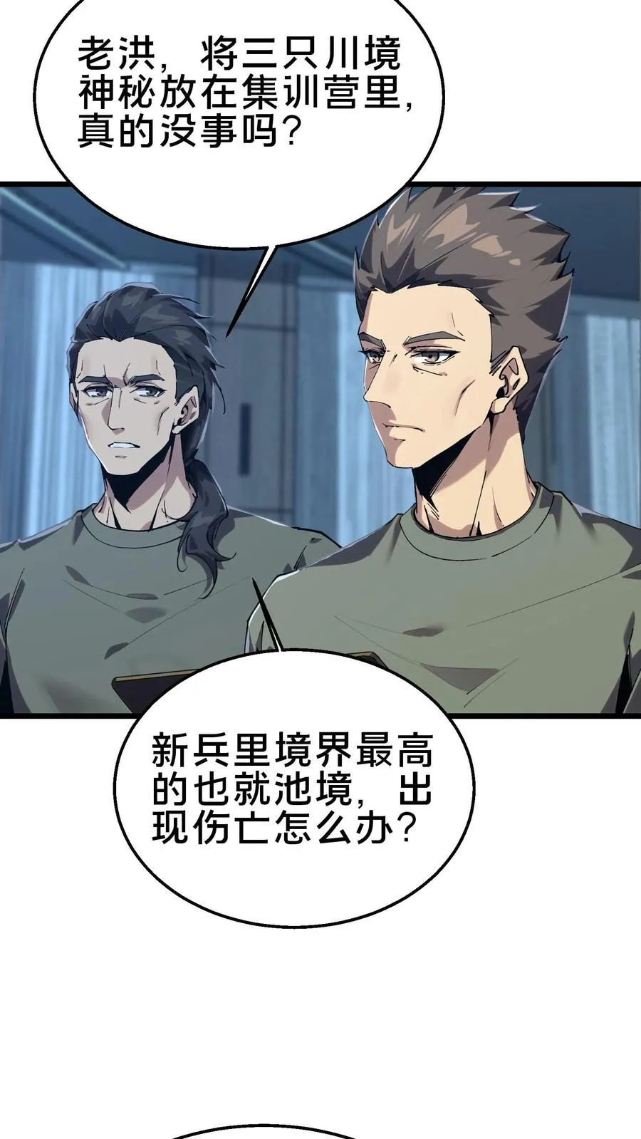 第106话 诡异41