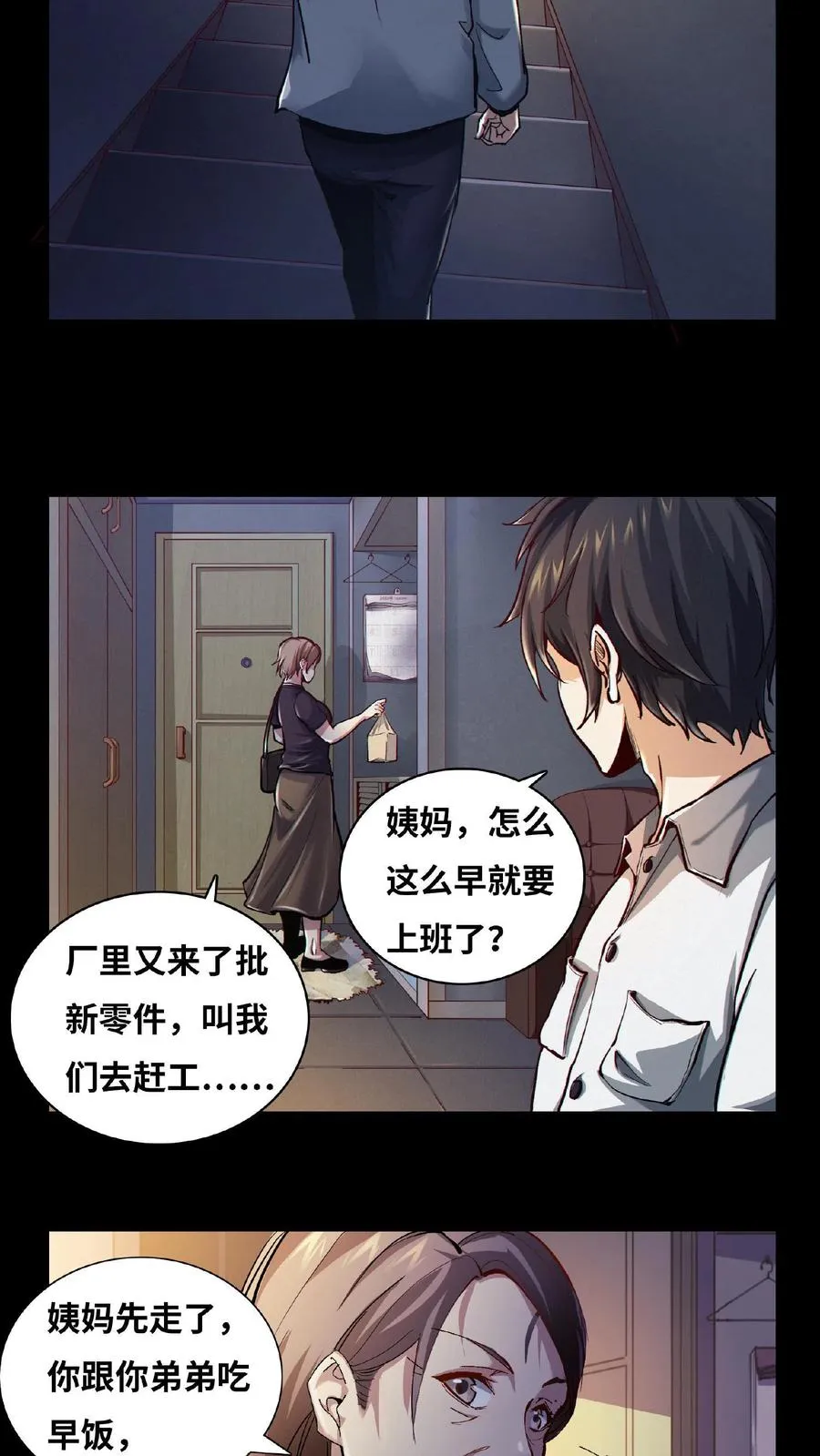 第11话 我，能看见了3