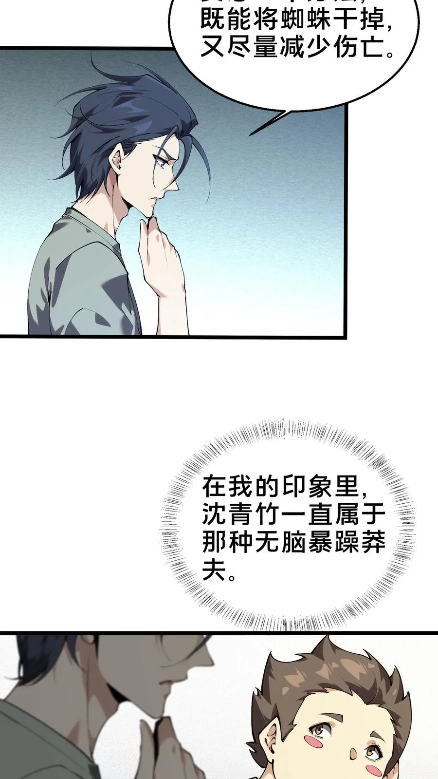 第109话 错乱空间14