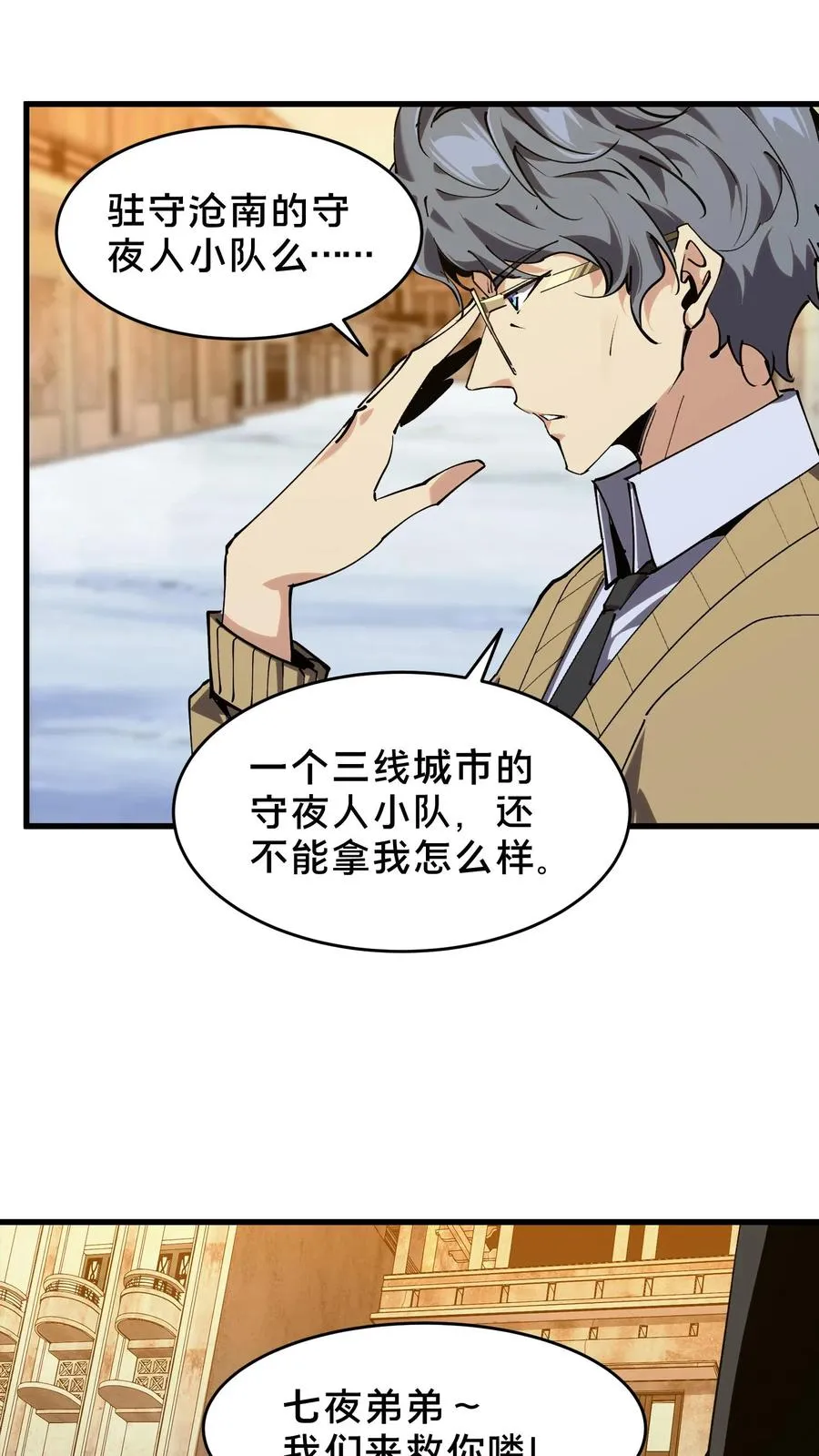 第95话 136小队VS韩少云11