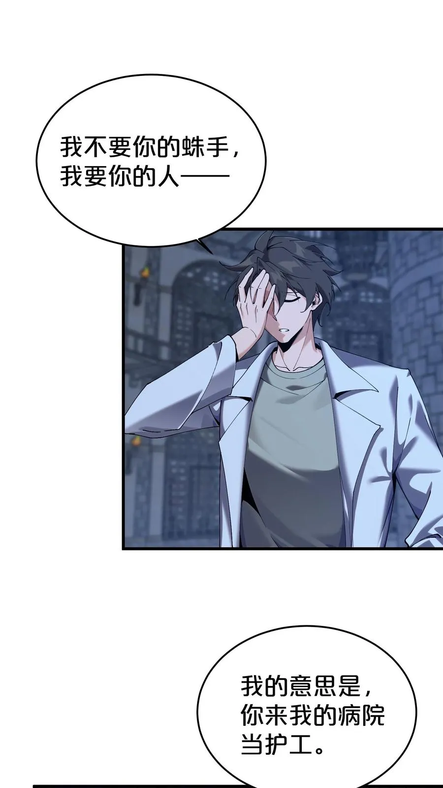 第116话 新护工8