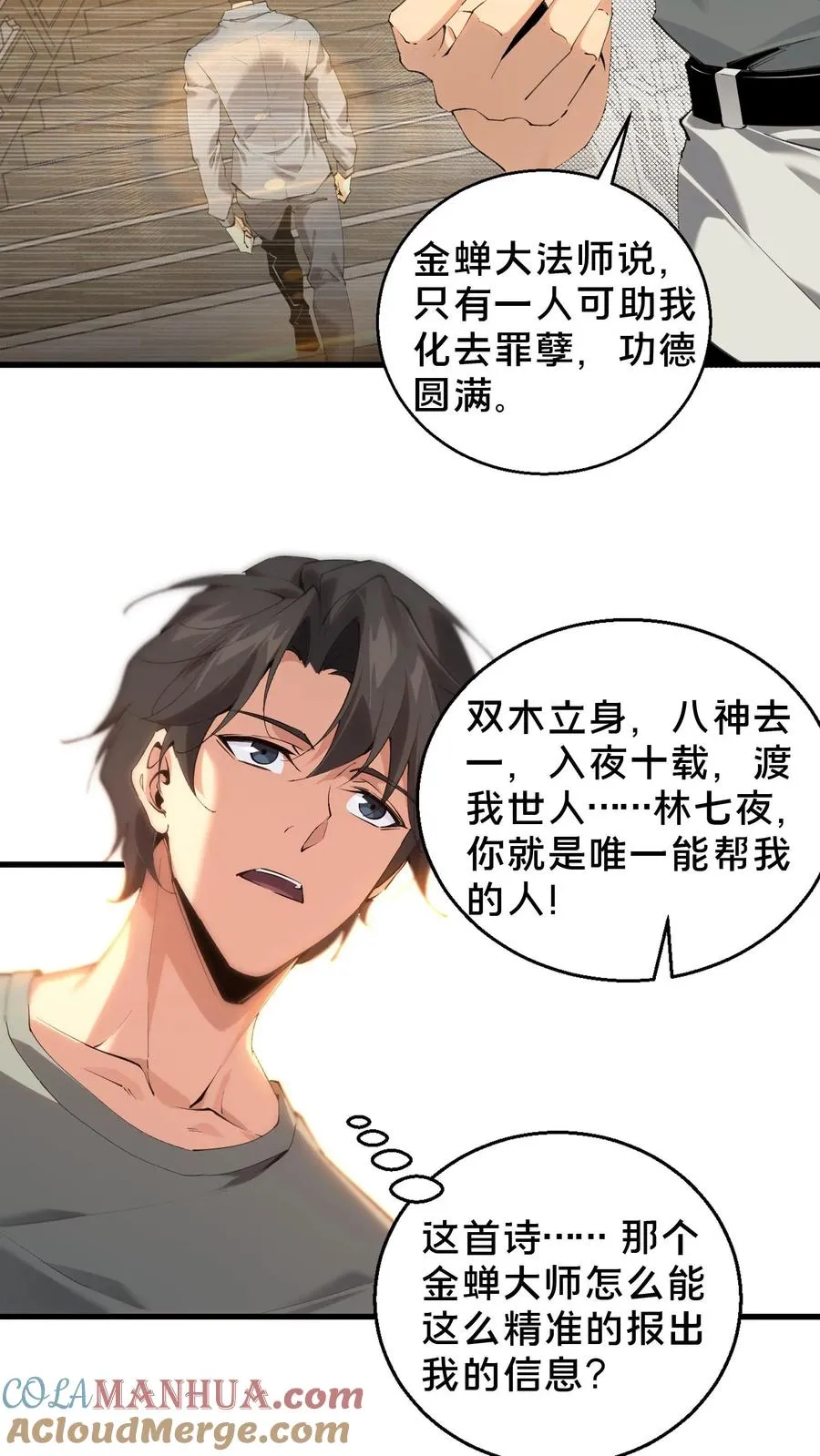 第66话 叹息之旅24