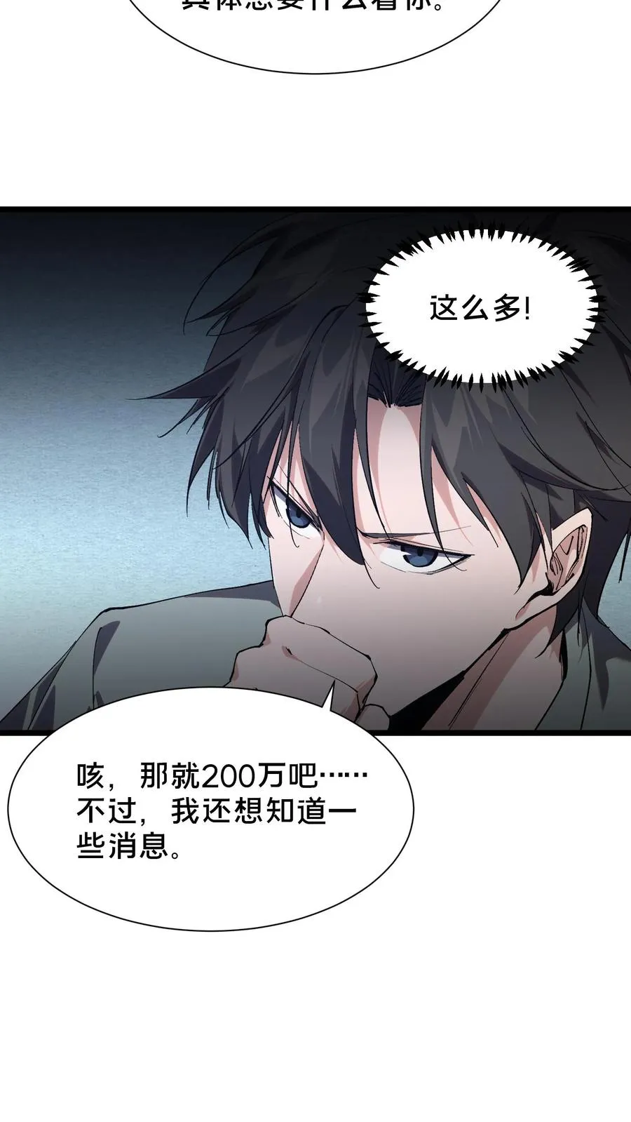 第101话 特殊小队【蓝雨】31