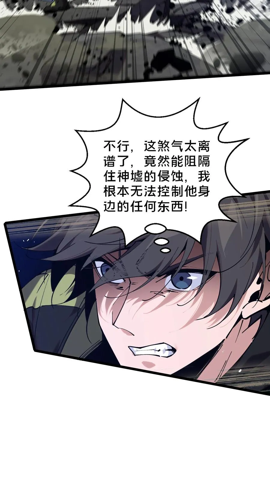 第82话 黑王斩灭的真正威力28