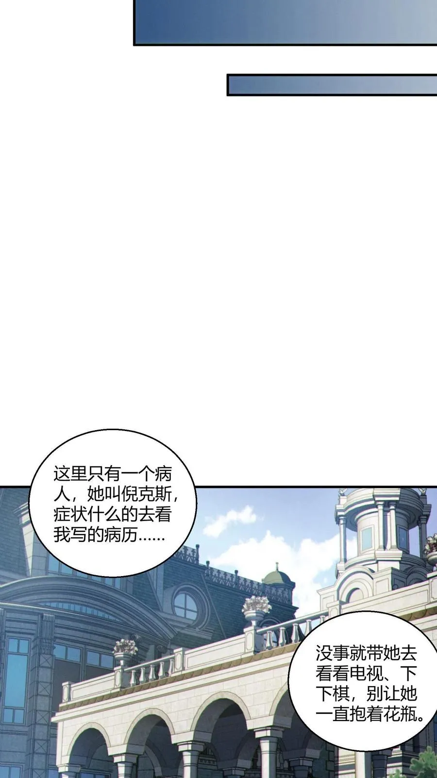 第48话 病院的第一个护工23