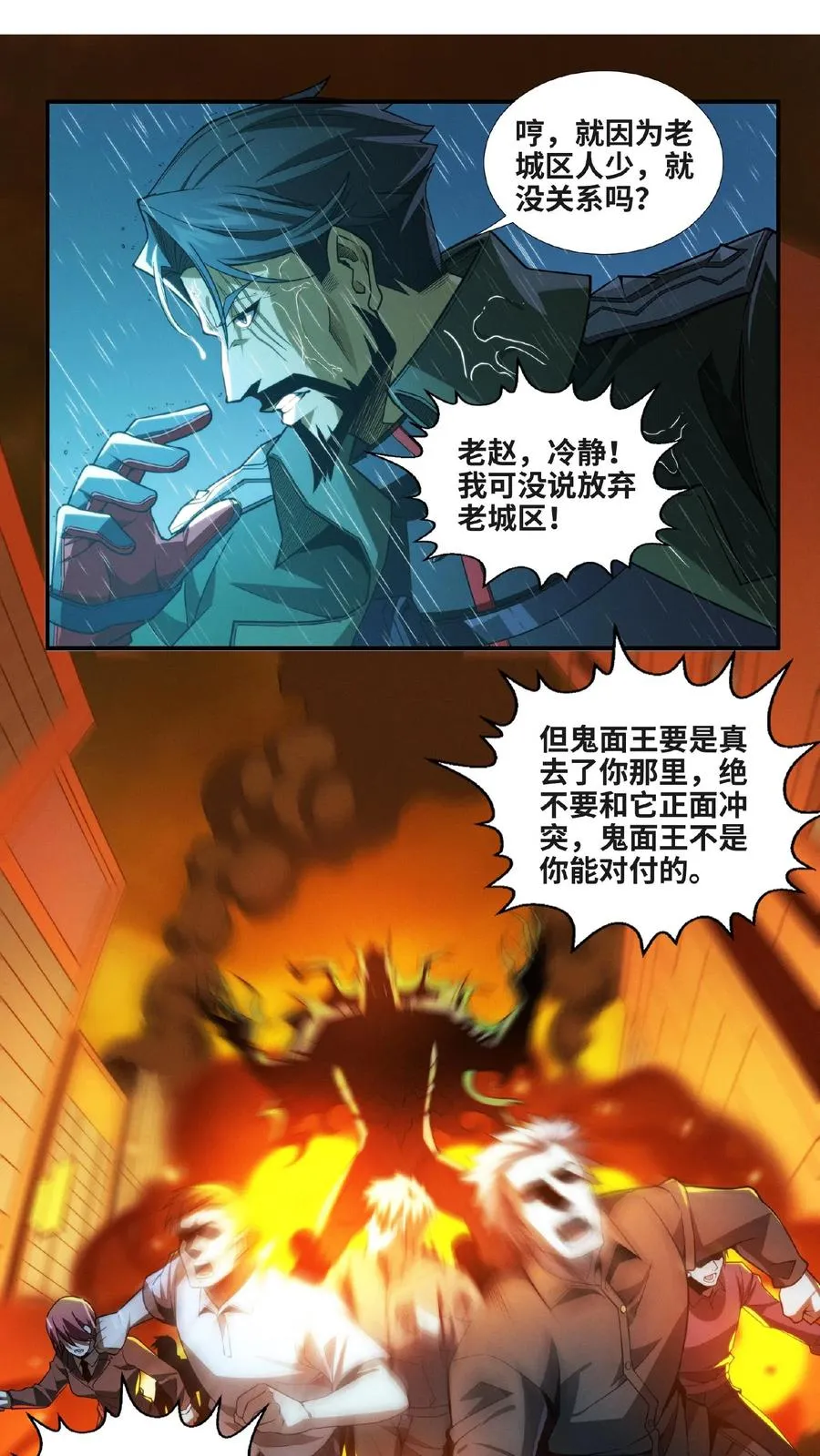 第13话 鬼面王1