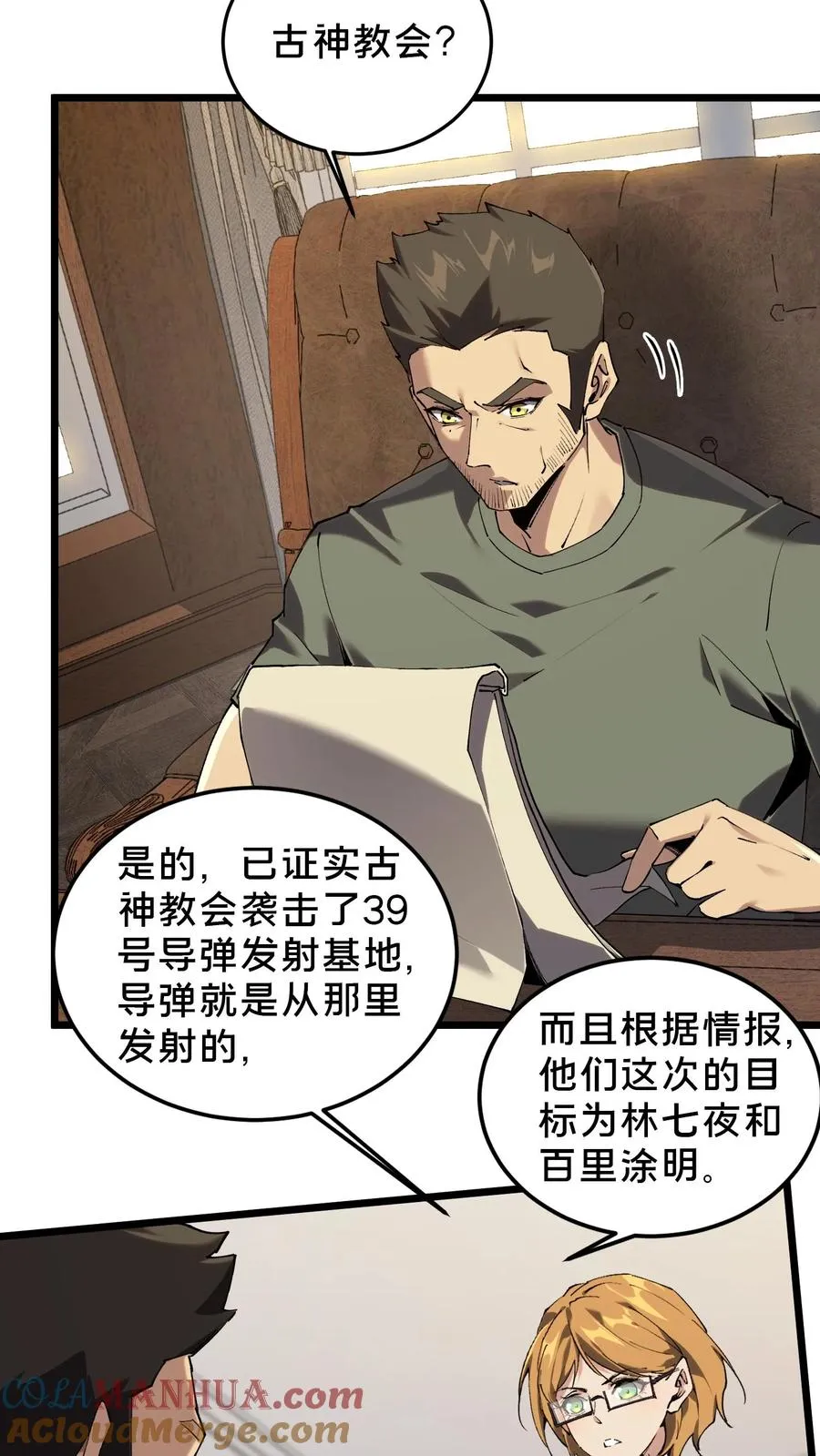 第78话 墙角的老鼠4