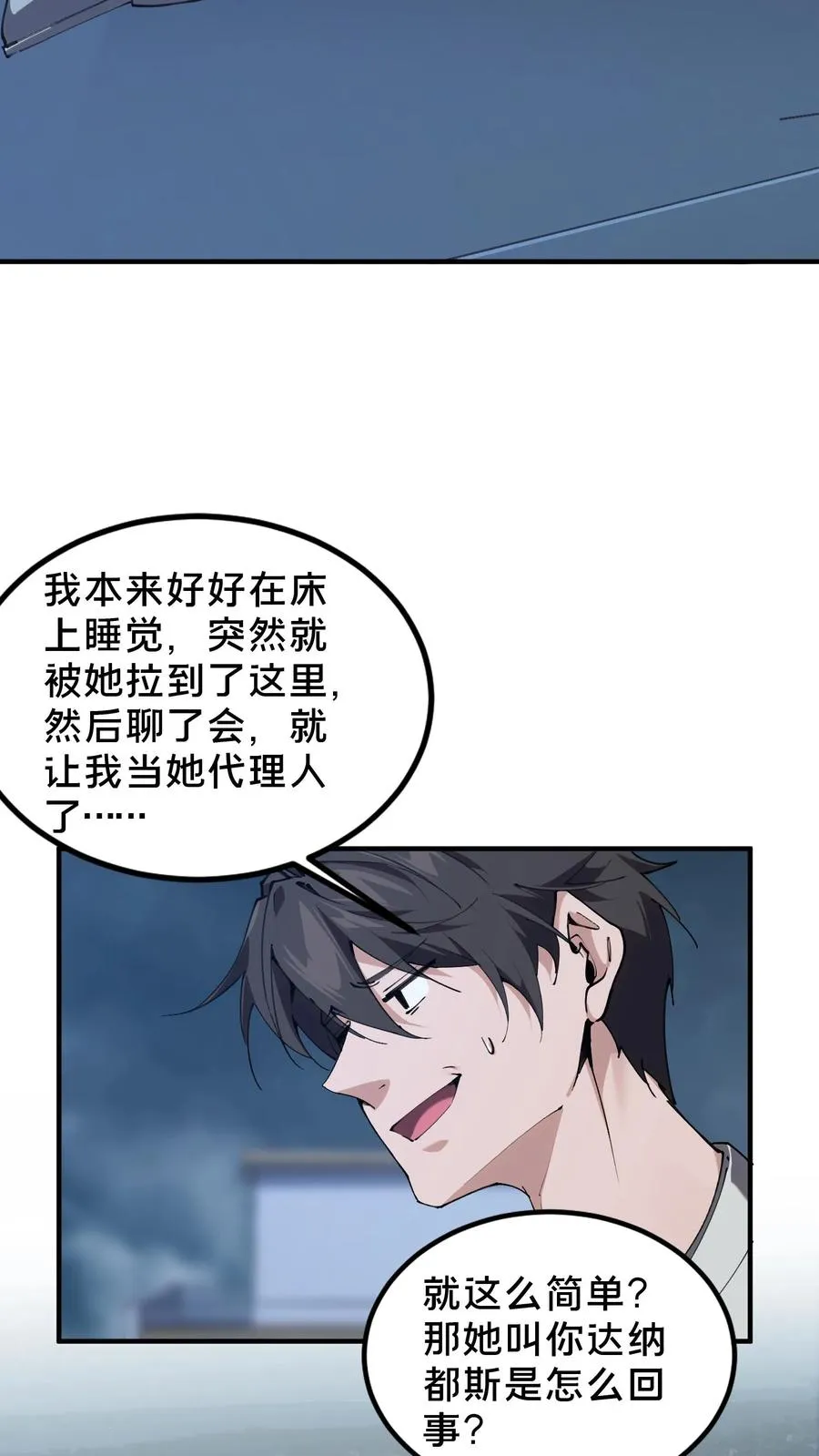 第75话 我脚踏两条船17