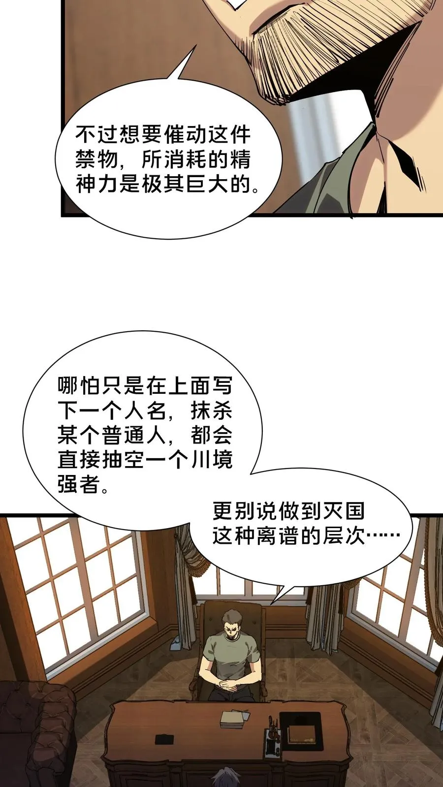 第102话 湿婆怨29