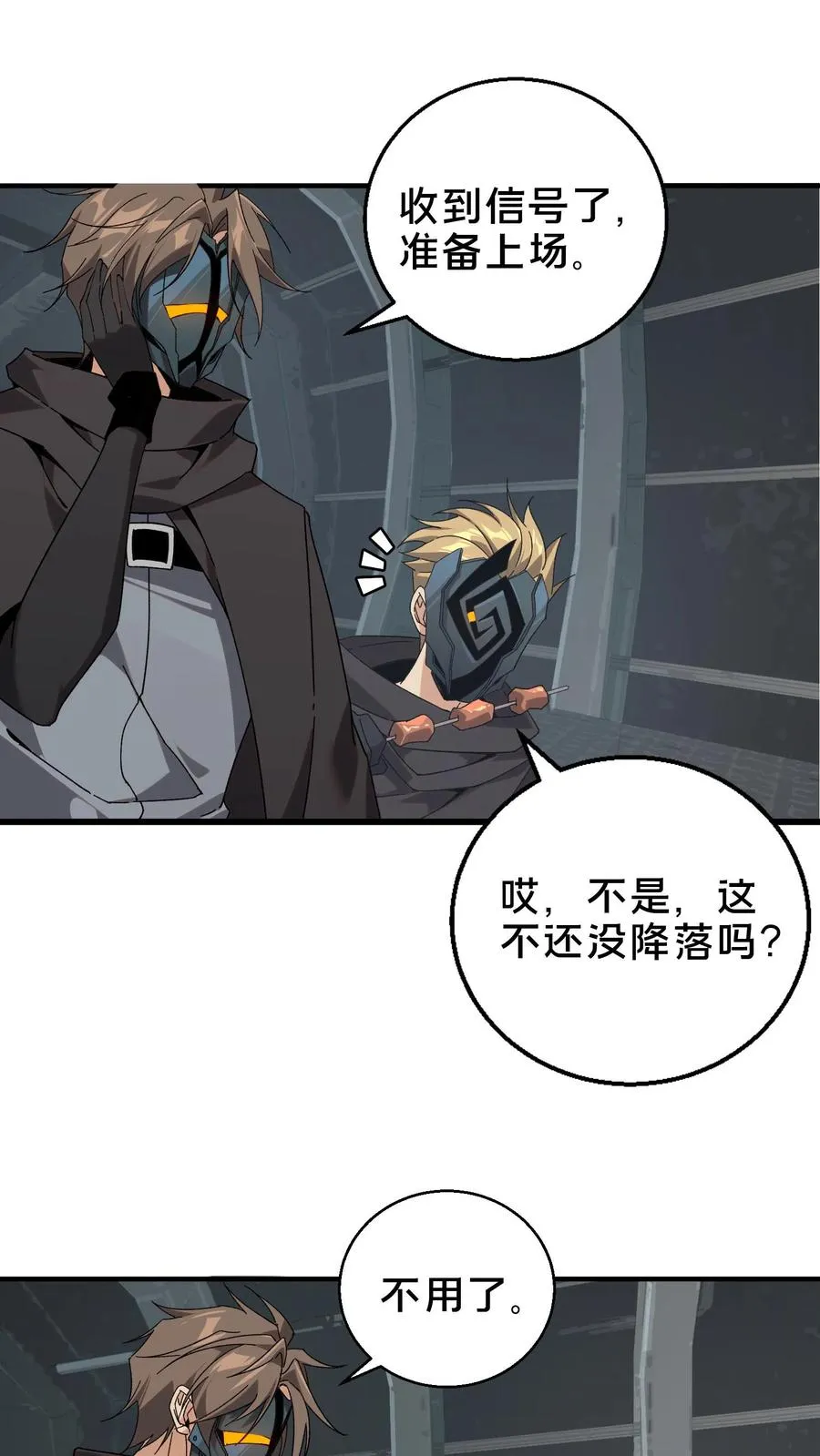 第51话 假面小队32
