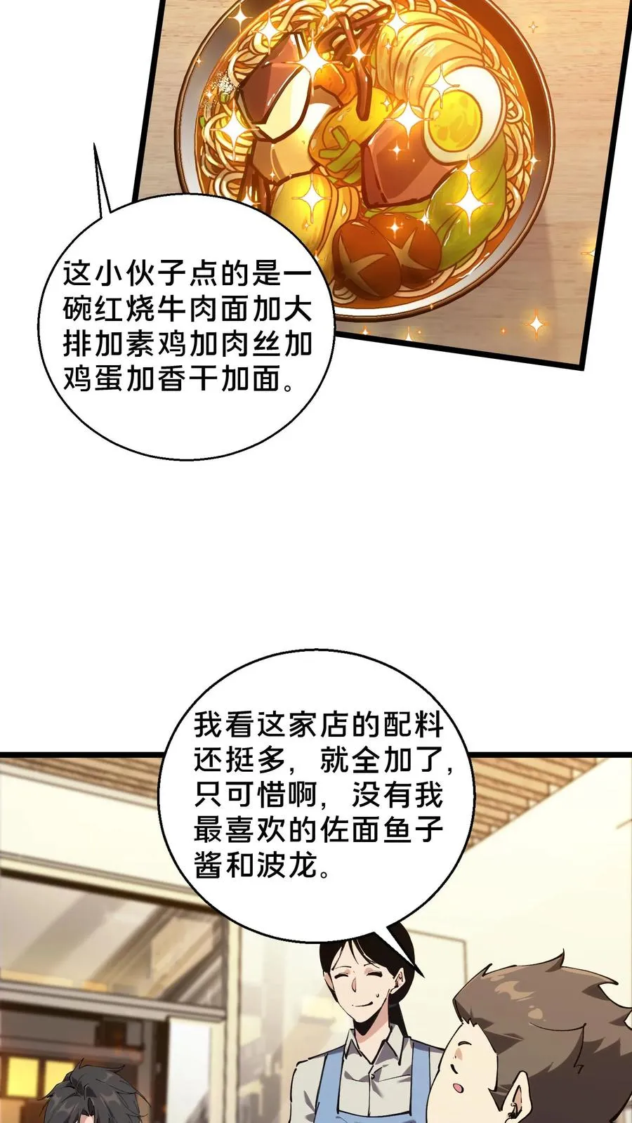 第83话 战斗不如吃面13