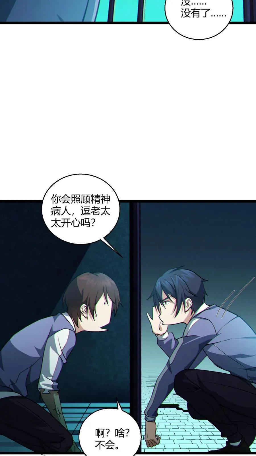 第48话 病院的第一个护工11