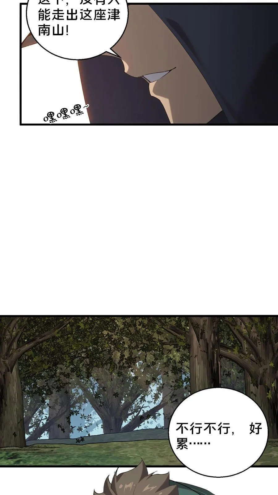 第67话 津南山9
